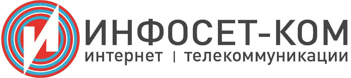 Инфосет-Ком