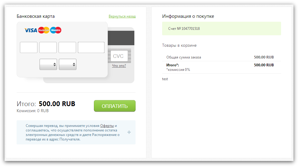 Как Оплачивать Картой В Интернет Магазине Безопасно